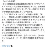 【朗報】足元注意イベントの詳細だ！！もしかしてすごろくイベか・・・？