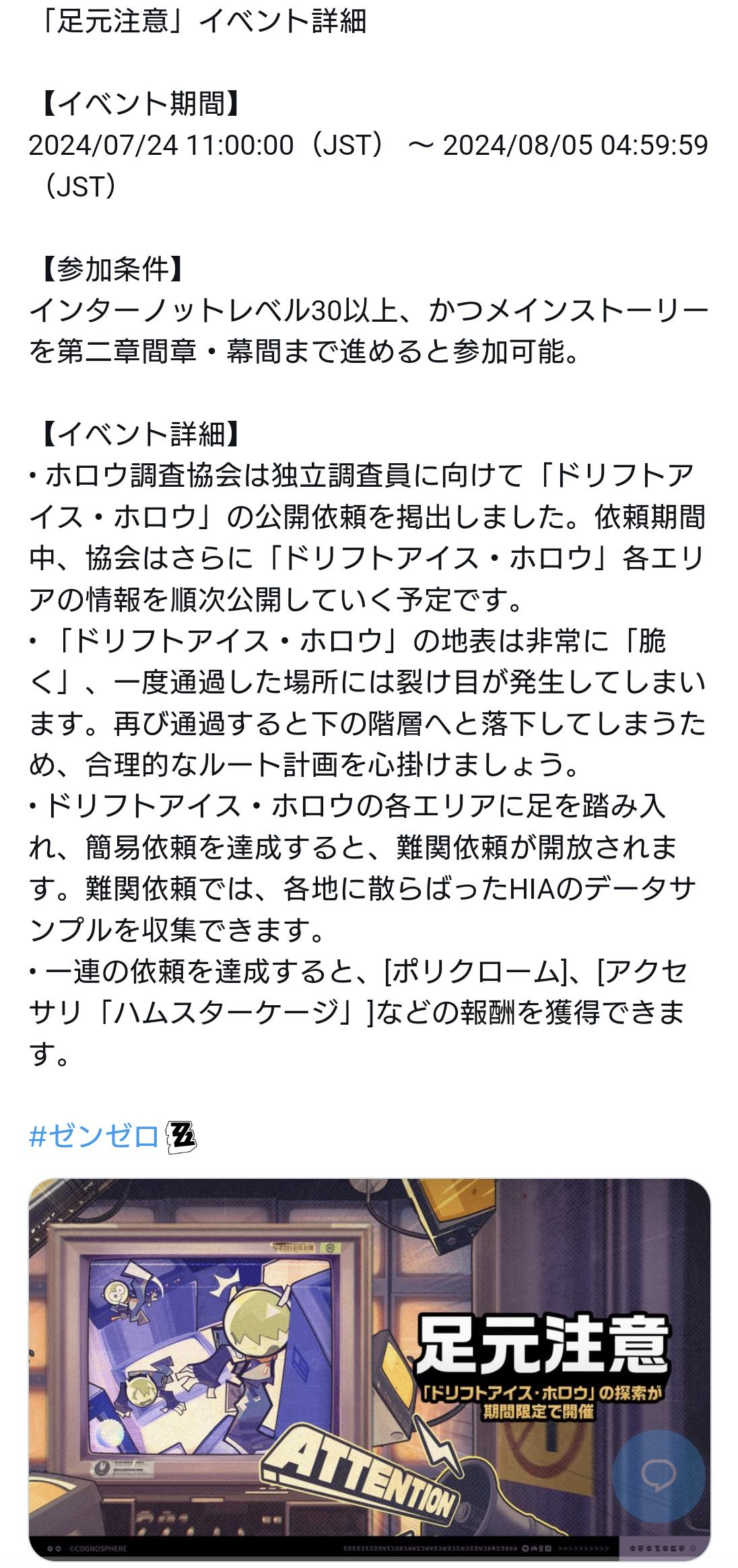 【朗報】足元注意イベントの詳細だ！！もしかしてすごろくイベか・・・？