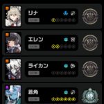【画像】リナの育成足らんくてまだ〇〇の方がつええwww