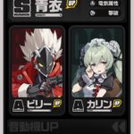 【朗報】Ver1.1ガチャ変調第一弾「青衣」第一弾「ジェーン」「セス・ローウェル」確定!