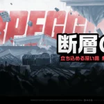 【悲報】断層から逃げるなwwwwwwwwwww