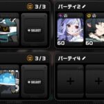 【画像】危局強襲戦(3編成で挑むやつ)が星9クリアできないのでアドバイスが欲しい…