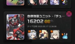 【悲報】今回テュポーンだけ二万超えられんよいつものメンバーなのに・・・