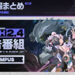 【Ver.2.4ガチャ】前半「ダイアリン」「ヒューゴ」後半「盤岳」「エレン」確定！！