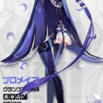 【朗報】プロメイアは拘束プレイ…？