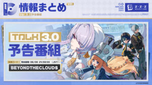 【朗報】ver3.0予告番組のまとめｗｗｗｗｗｗｗｗ